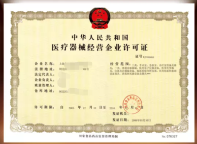 医疗器械（械字号产品）销售所需办理证件全解析