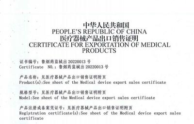 医疗器械销售 药监局自由销售证书办理贸促会证明书全流程指南